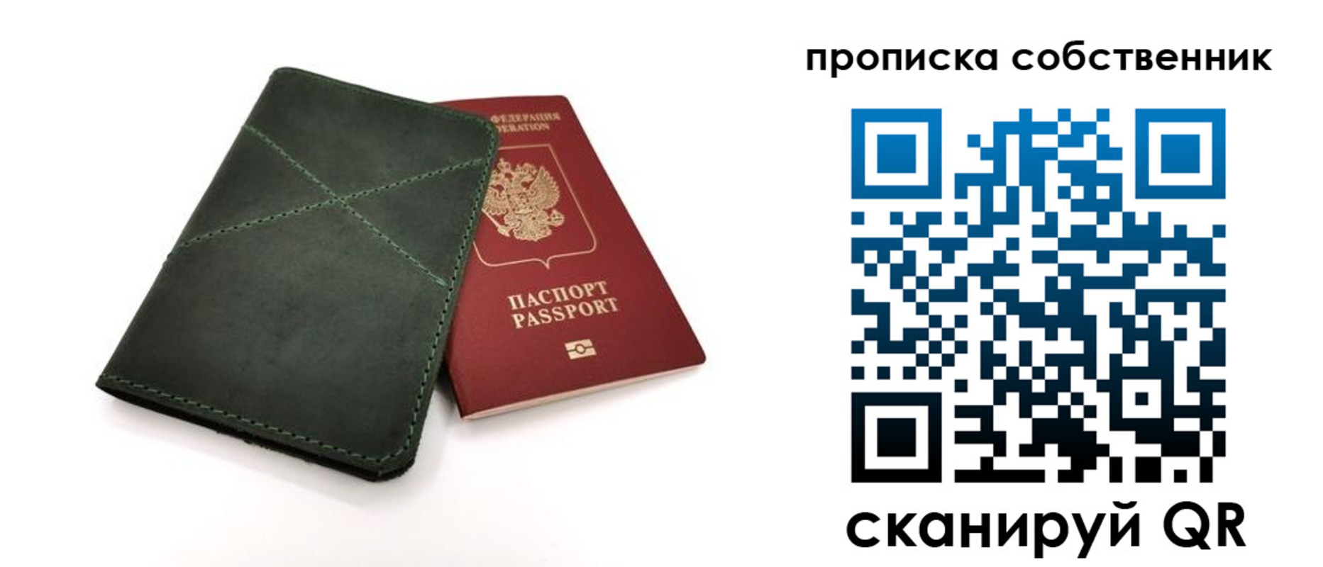 прописка для военкомата в Пересвете