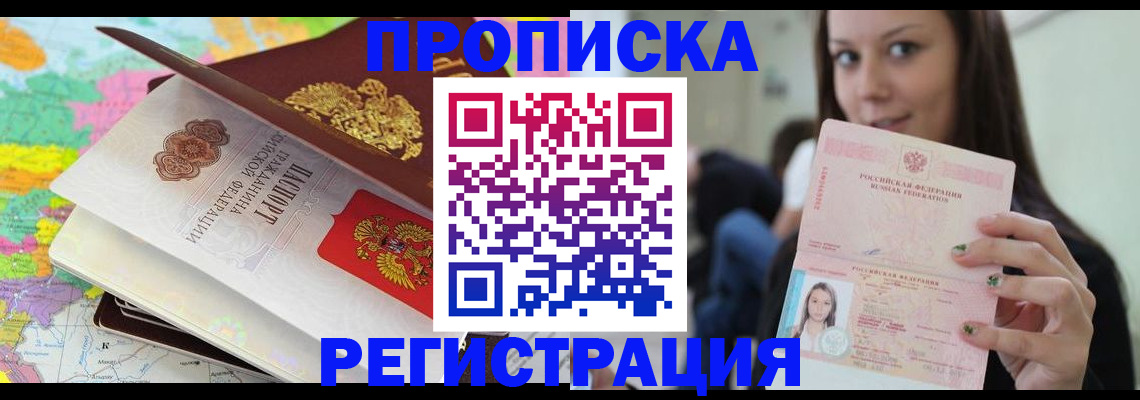 прописка ребенка в Пересвете