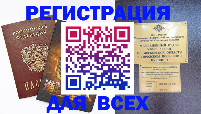 временная регистрация адрес в Пересвете