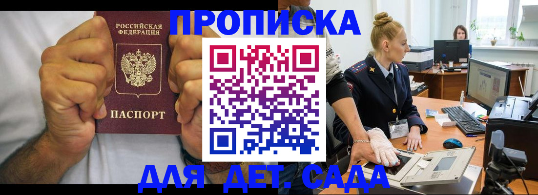 прописка законно в Пересвете