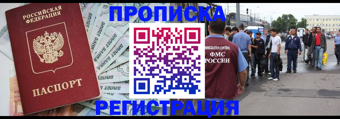 прописка 2025 в Пересвете